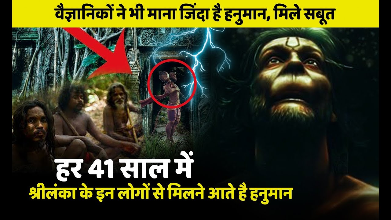 इन लोगों से हर 41 साल बाद मिलने आते हैं हनुमान जी | Matang Rishi Hanuman Milan | Hanuman Matang