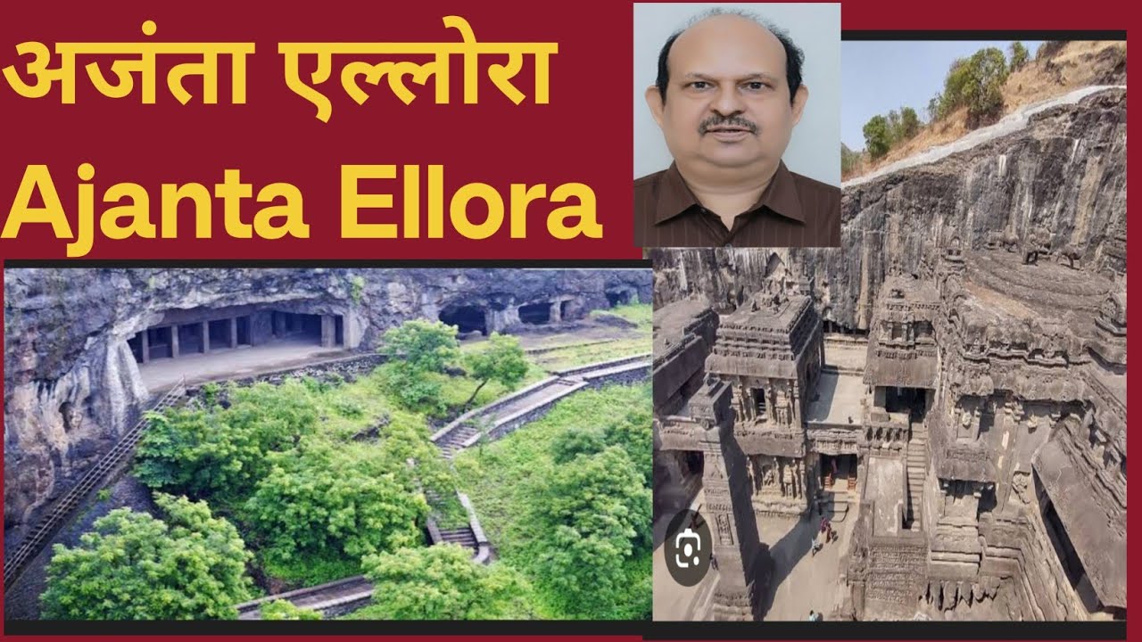 AJANTA ELLORA Aurangabad अजंता एल्लोरा की गुफा 