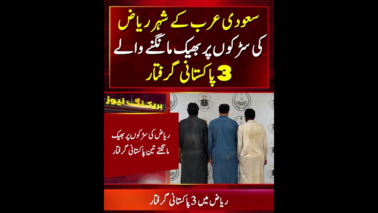 3 Pakistani Nationals Arrested for Begging on Riyadh Streets, Legal Action Underway in Saudi Arabia!