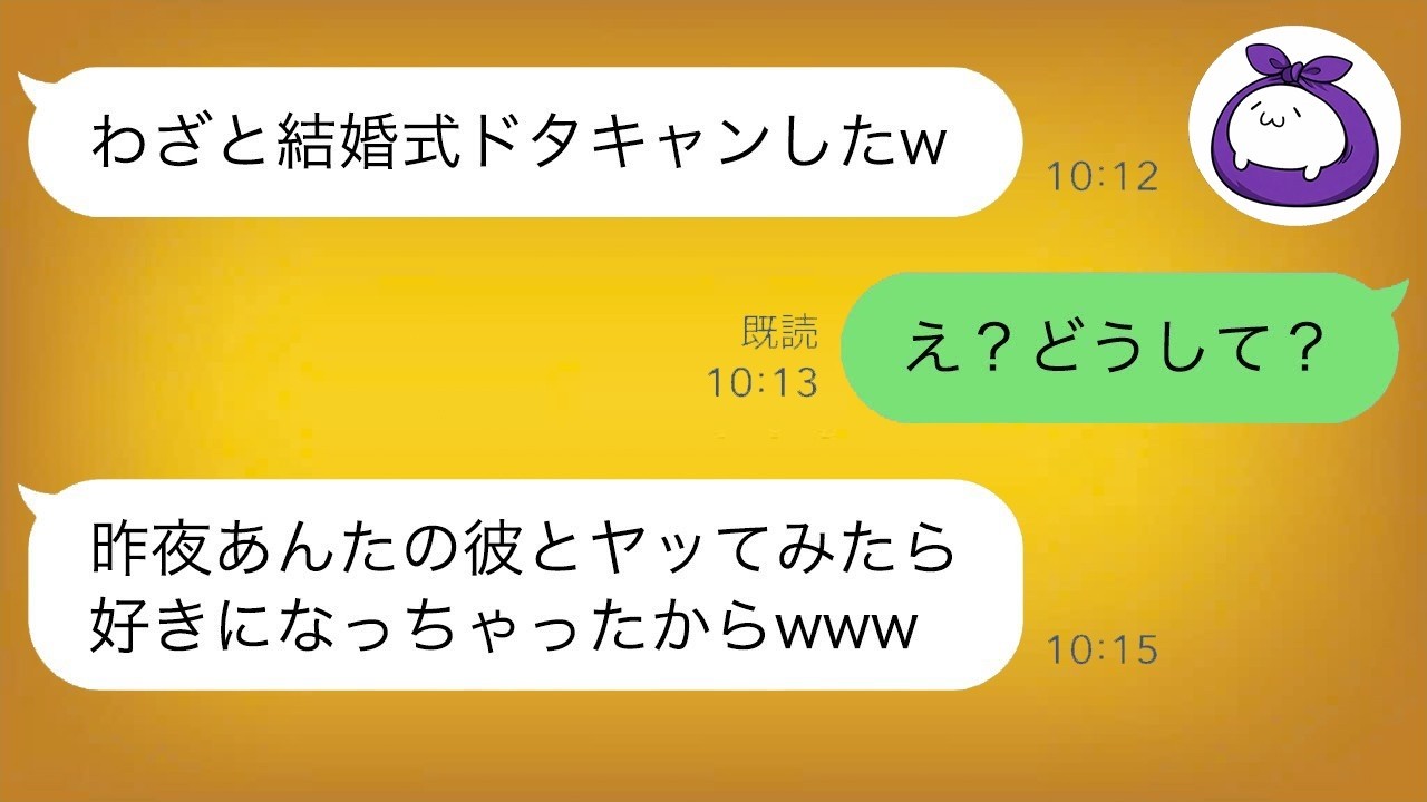 結婚式当日に浮気でドタキャン『寝坊したw』…非常識新婦に真実を突きつけたら衝撃の返答