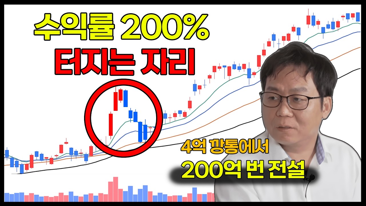 빚 4억 깡통 찼다가 200억 번 전업투자자의 시간이 지나도 변하지 않는 매매 원칙