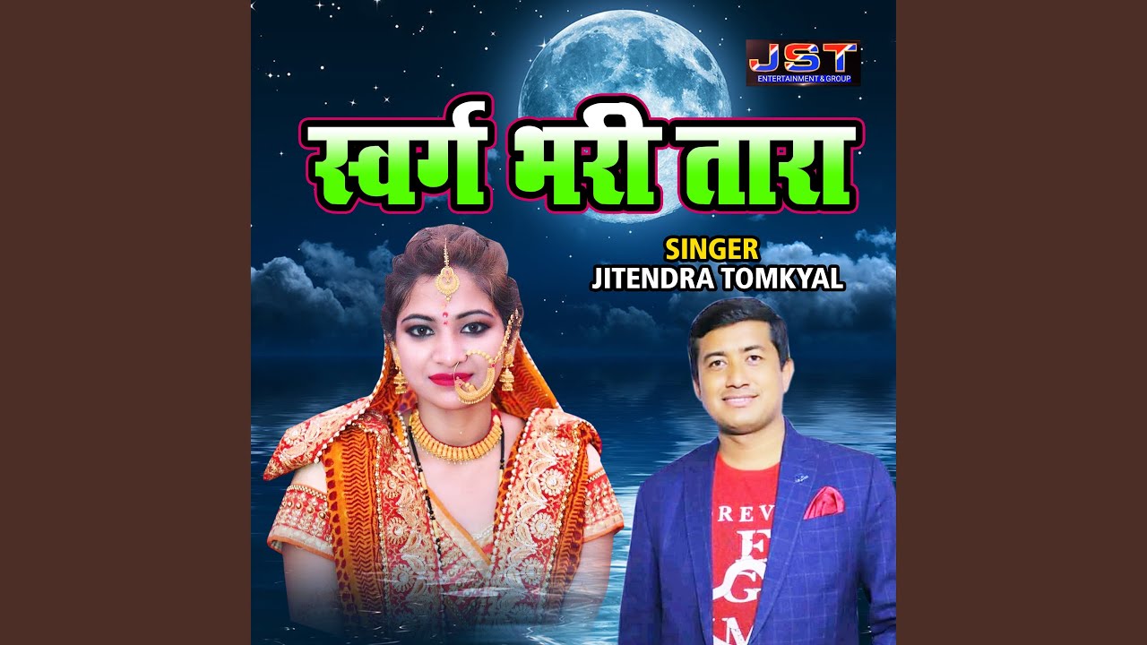 Swarg Bhari Tara
