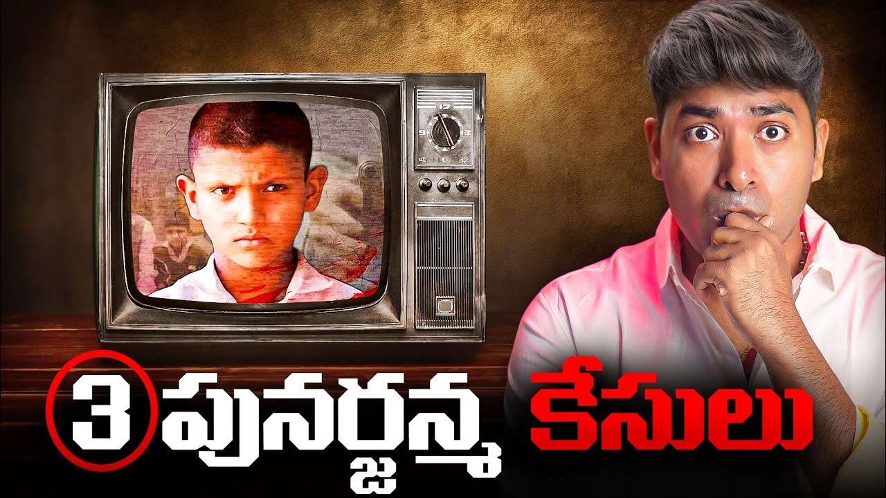 📜 GATHA JANMA GURTOSTHE? The Unbelievable TRUE STORIES of Shanthi Devi & Tittu Singh Reincarnation