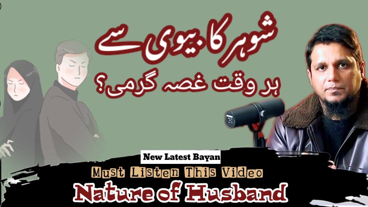 Miya Biwi Ki Narazgii & Joint Family System | Latest Bayan | Muhammad Ali
