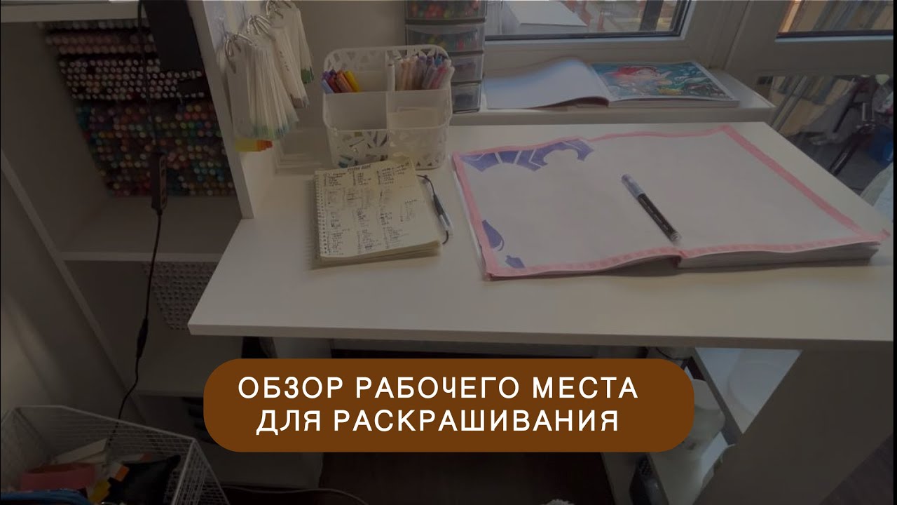 Обзор моего рабочего места для раскрашивания Hachette