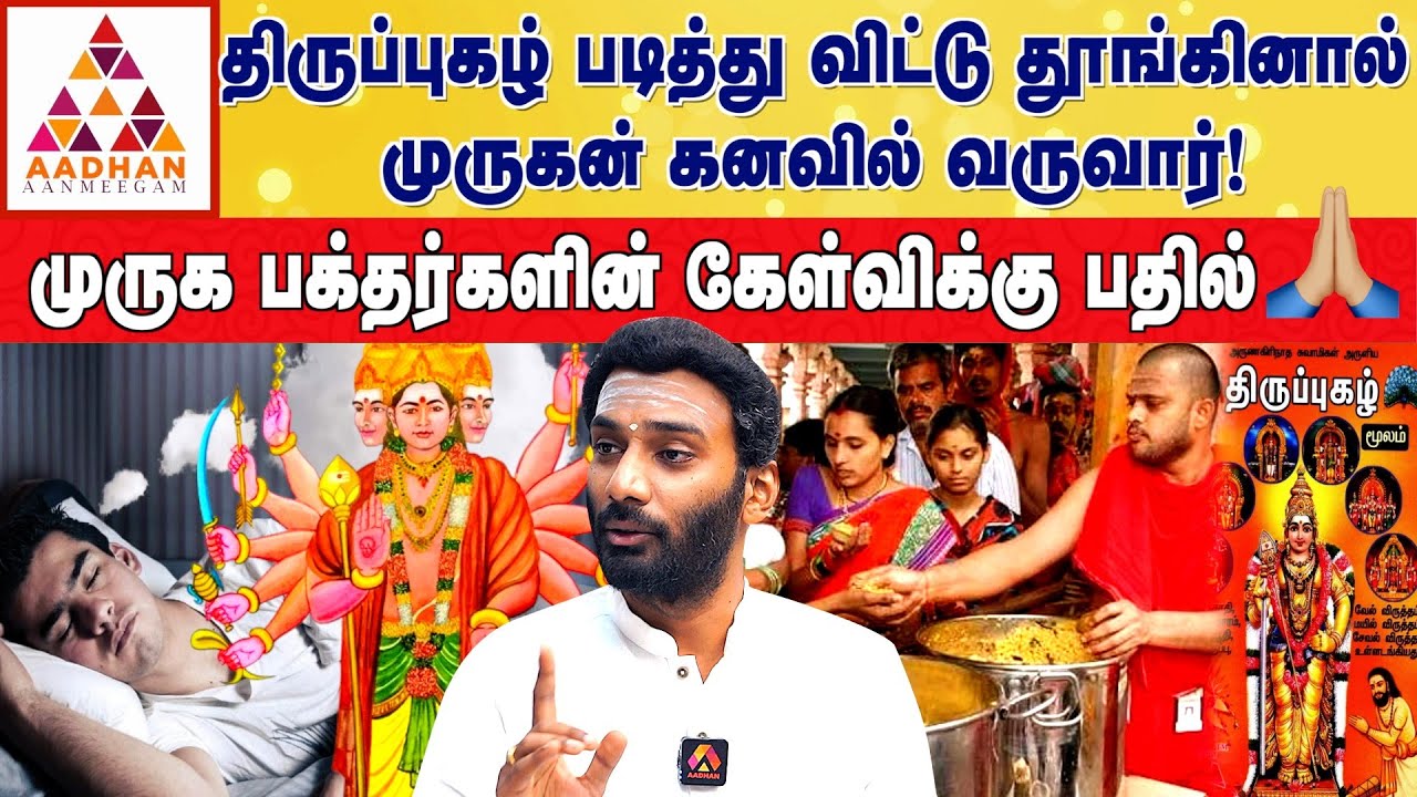 கனவில் முருகனின் விஸ்வ ரூப தரிசனம்! | ஆன்மீக பேச்சாளர் விஜய் குமார் #murugan