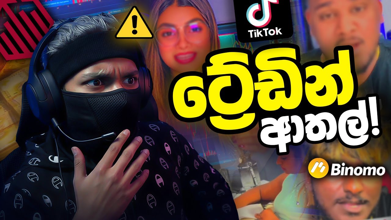 ටික්ටොක් එකෙන් Trading ඉගෙනගමු | Quotex, Binomo නවත්තපන්!