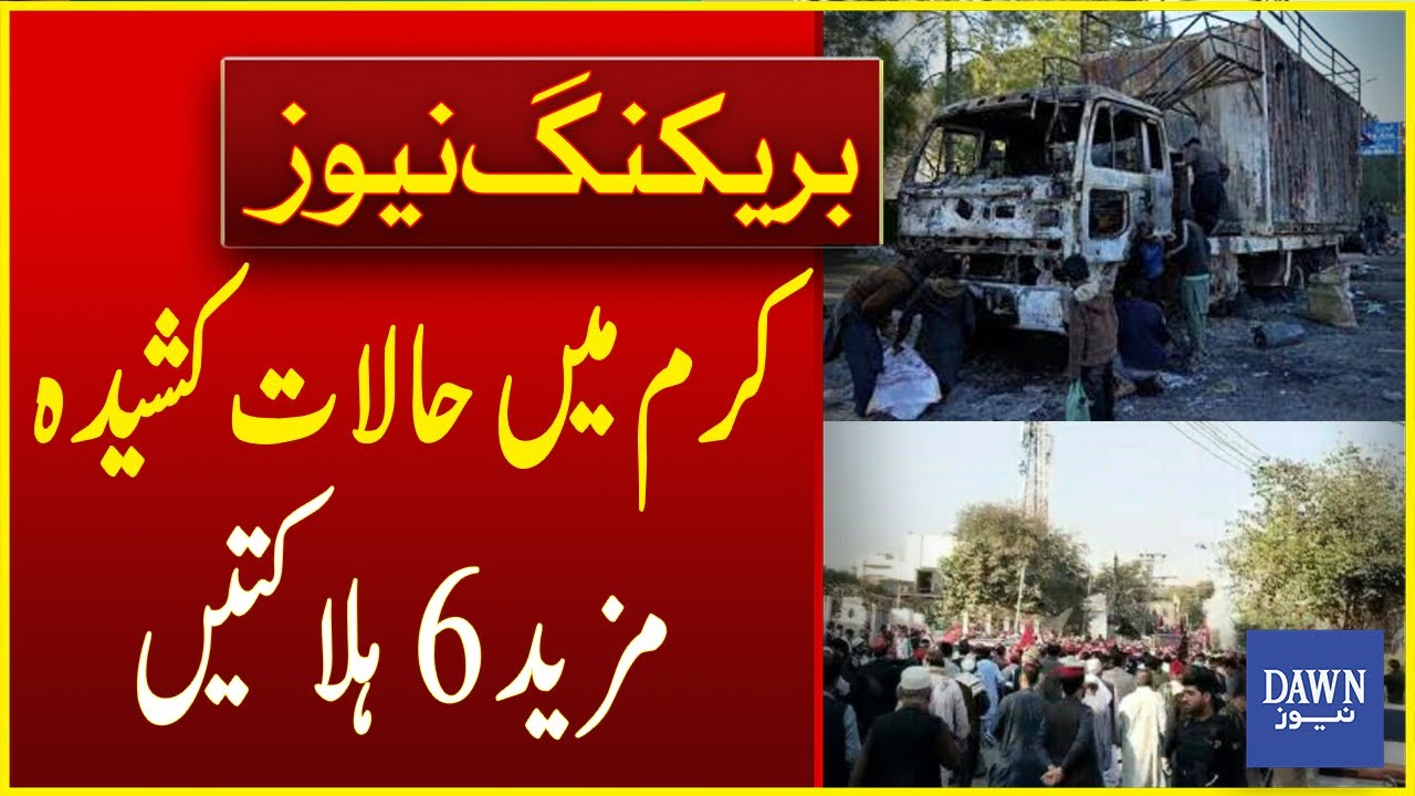Tense Situation In Lower Kurram | 6 More Casualties In Parachinar | Breaking News | Dawn News