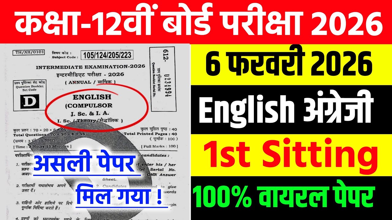 6 February Class 12th English Viral Question Paper 2026 || 7 February 12 English viral paper 2026