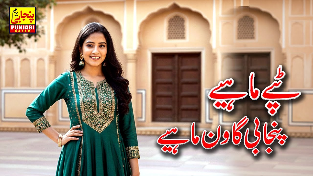 New Latest Tappe.Mahiye Punjabi Goon Mahiye  || Kotla  || 2025