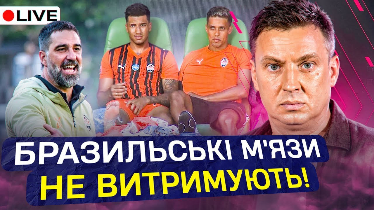 Циганик LIVE / Втрати Шахтаря перед Панатінаїкосом / Забарний в ПСЖ / Що вигадає Динамо заради ЛЧ?