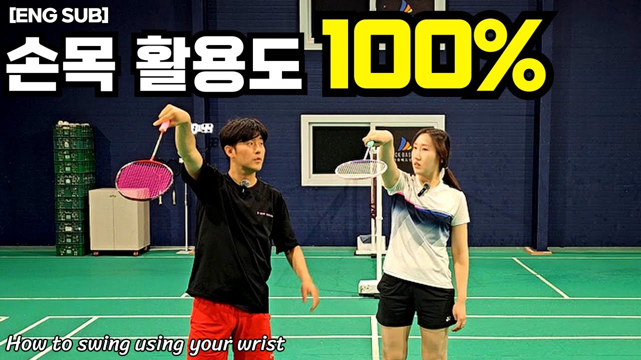우리는 왜 손목을 쓰지 못할까? #badminton #배드민턴 #배드민턴레슨 #bádminton #bulutangkis #더콕배드민턴 #이동선코치 #배드민턴스윙 #배드민턴그립