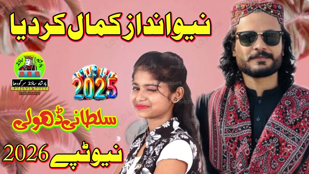 Sultani Dholi New Tapey Mahey video official Badshah sound sargodha 