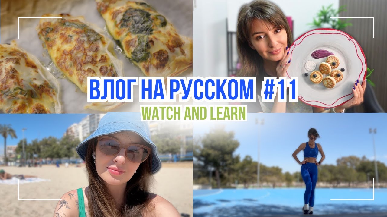 Lifestyle vlog in Russian №11 / Влог на русском №11  (Russian/ English subtitles)