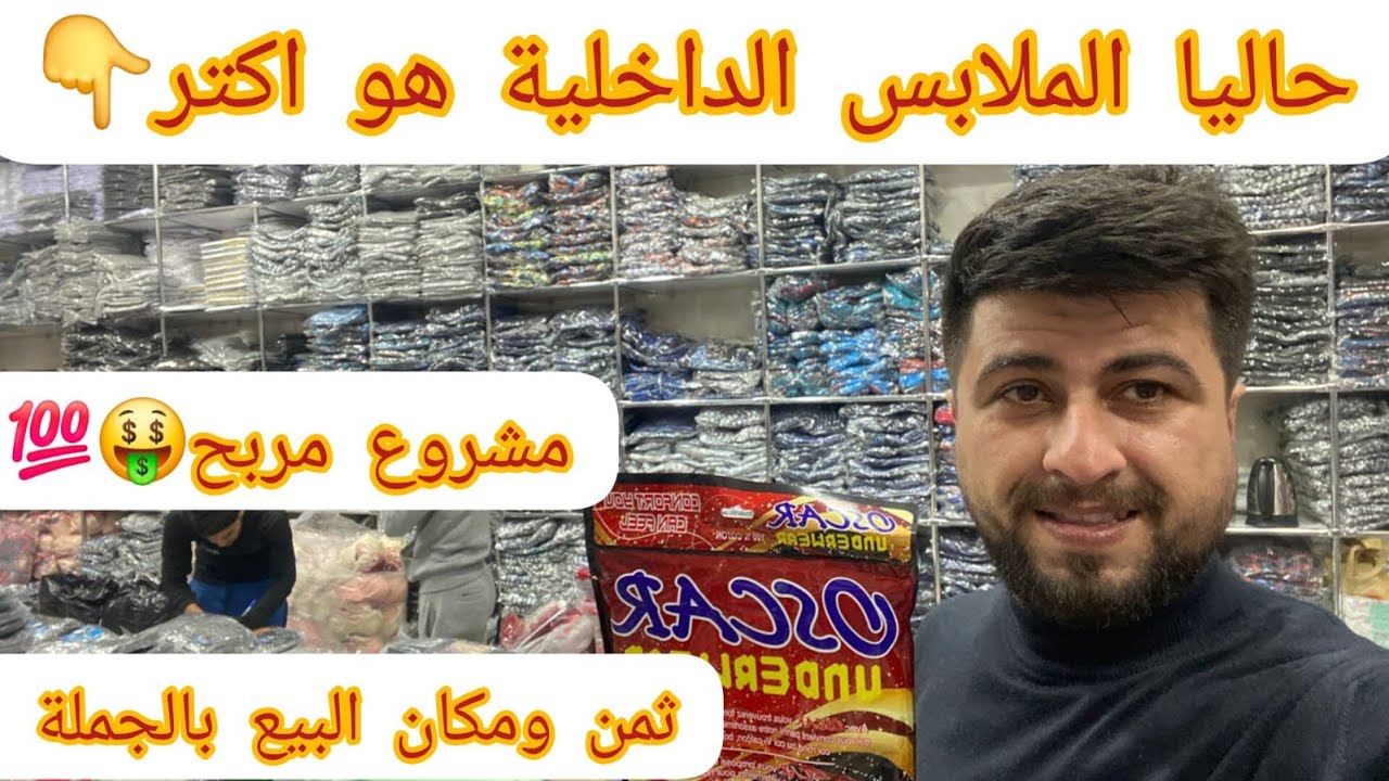 🔴تقديت لمتابعة💥2000dh💥ملابس داخلية💯أحسن مشروع حاليا🤑