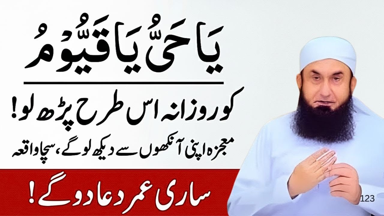 Ic Amal Ne Meri Zindagi Badal Di | Sari Umar Rizq Milyga | Molana Tariq Jamil Beyan 2026