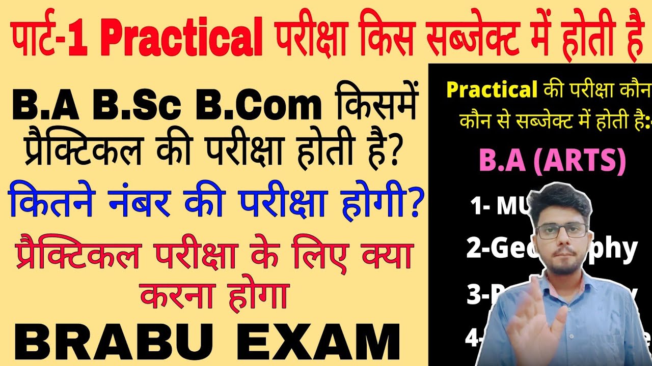 brabu part-1 practical exam subjects कौन से कौन से सब्जेक्ट में प्रैक्टिकल की परीक्षा ली जाती है 🧐