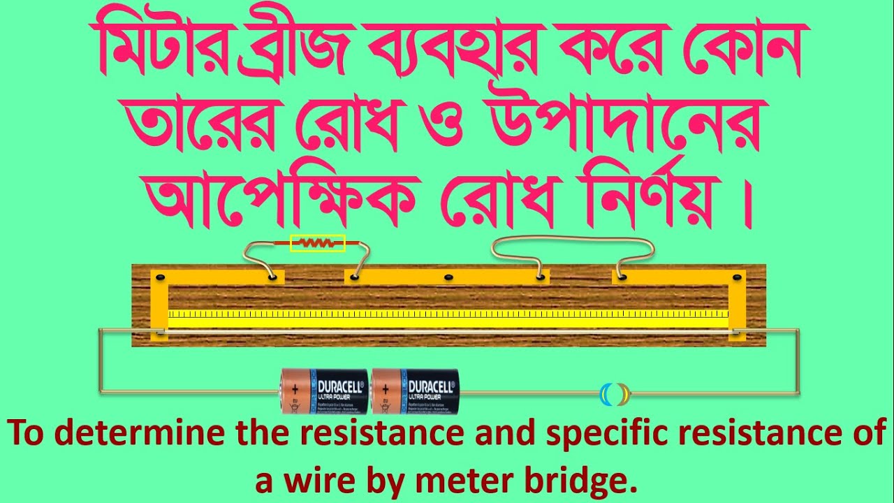 মিটার ব্রীজ ব্যবহার করে তারের রোধ ও উপাদানের আপেক্ষিক রোধ নির্ণয়। Specific resistance determination.