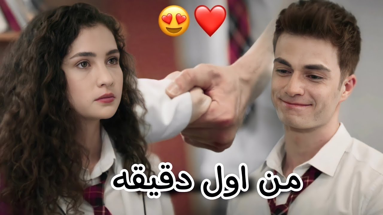 من اول دقيقه