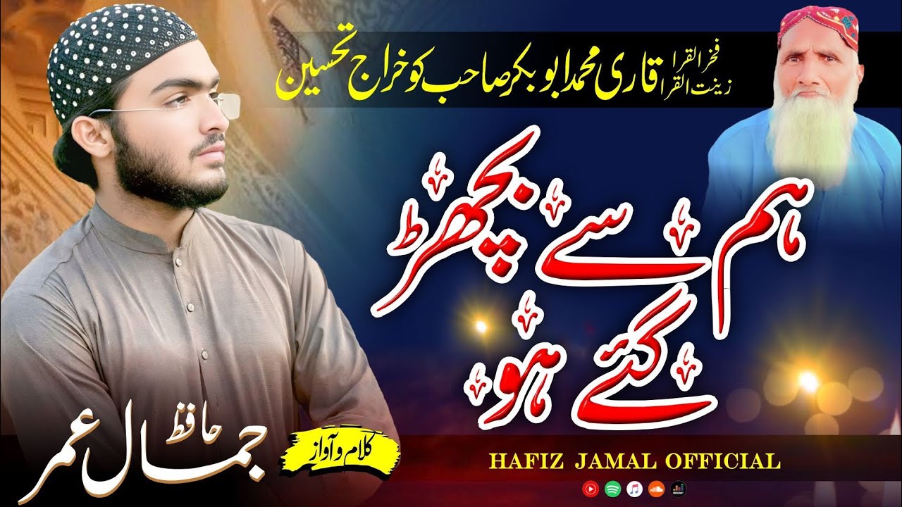 QARI ABH BAKKAR HUM SE BHICHAR GAYE HAI | خراج تحسین  NAZAN  |Hafiz Jamal official | 2025