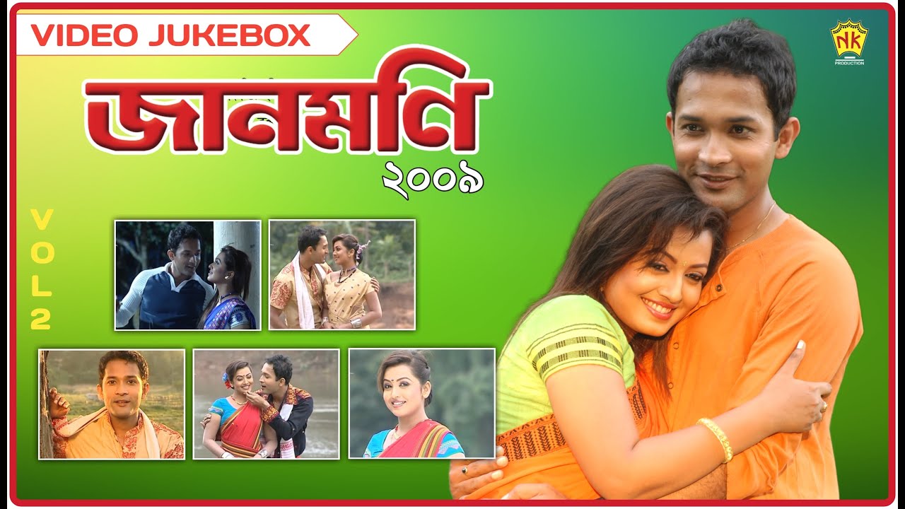 Jaanmoni 2009 | VOL 2  | Video Jukebox | Bihu Song | Zubeen Garg | NK Production