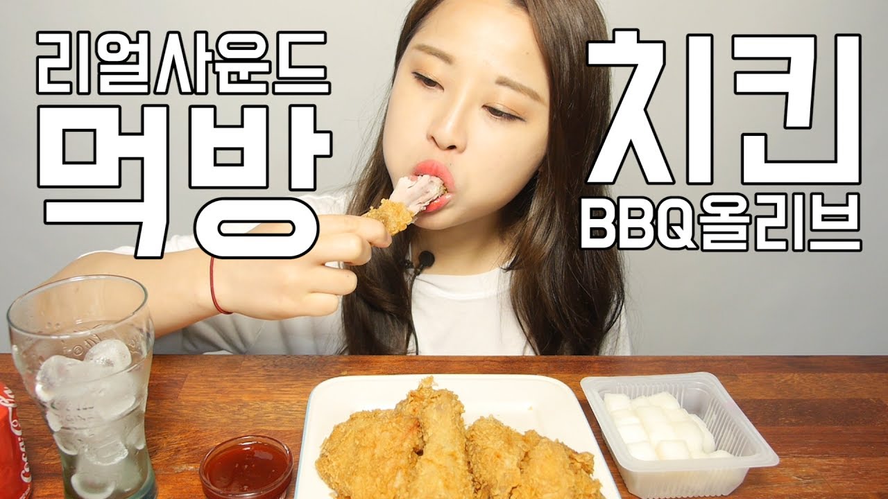 리얼사운드 치킨 먹방 [귀르가즘주의] Real sound 
