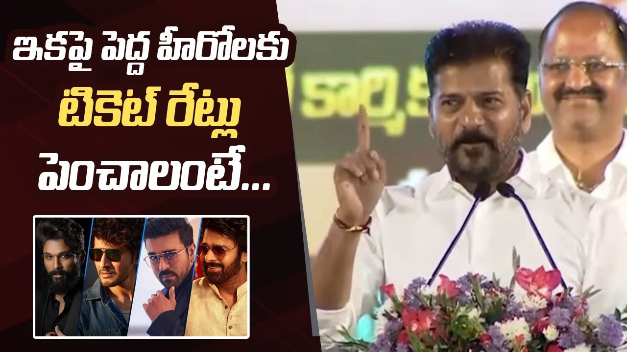 CM Revanth Reddy Comments on Movie Ticket Rates Hike