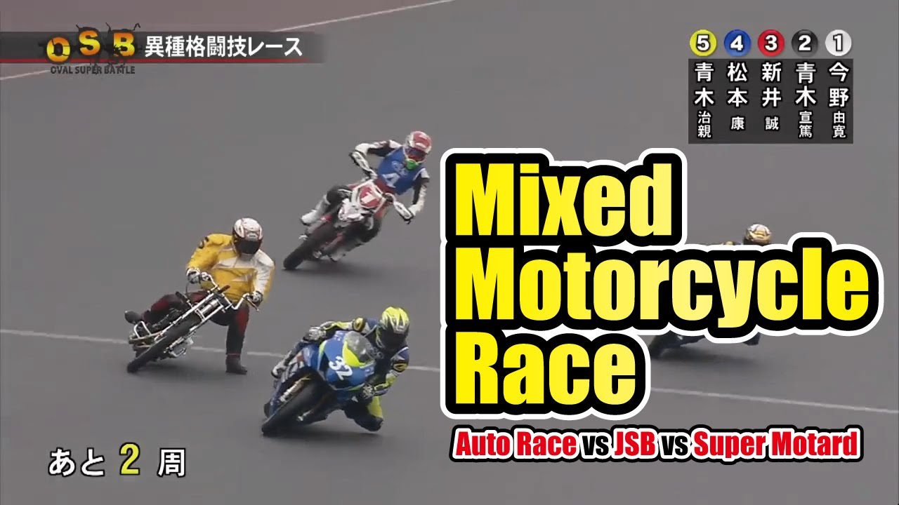 Mixed Motorcycle Race [Auto Race vs JSB vs Super Motard]