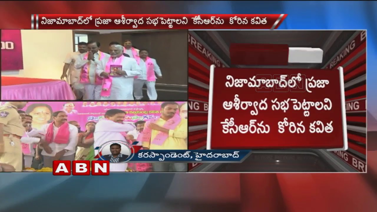 MP Kavitha Requests CM KCR To Conduct Praja Ashirwada Sabha In Nizamabad | ABN Telugu
