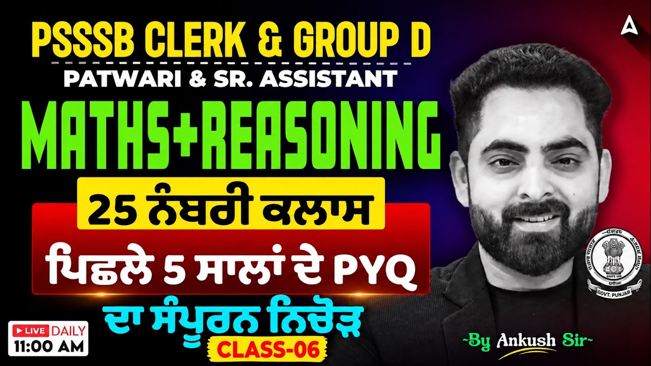 PSSSB Clerk, Group D, Punjab Patwari Maths & Reasoning Classes 2026  Last 5 Year PYQs| Ankush Sir #6