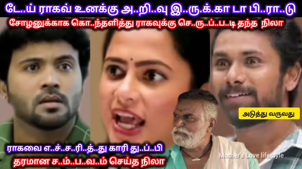 Ayyanar Thunai Serial Review l சோழனுக்காக கொ..ந்தளித்து ராகவுக்கு செ..ரு..ப்..ப..டி த..ந்..த நிலா