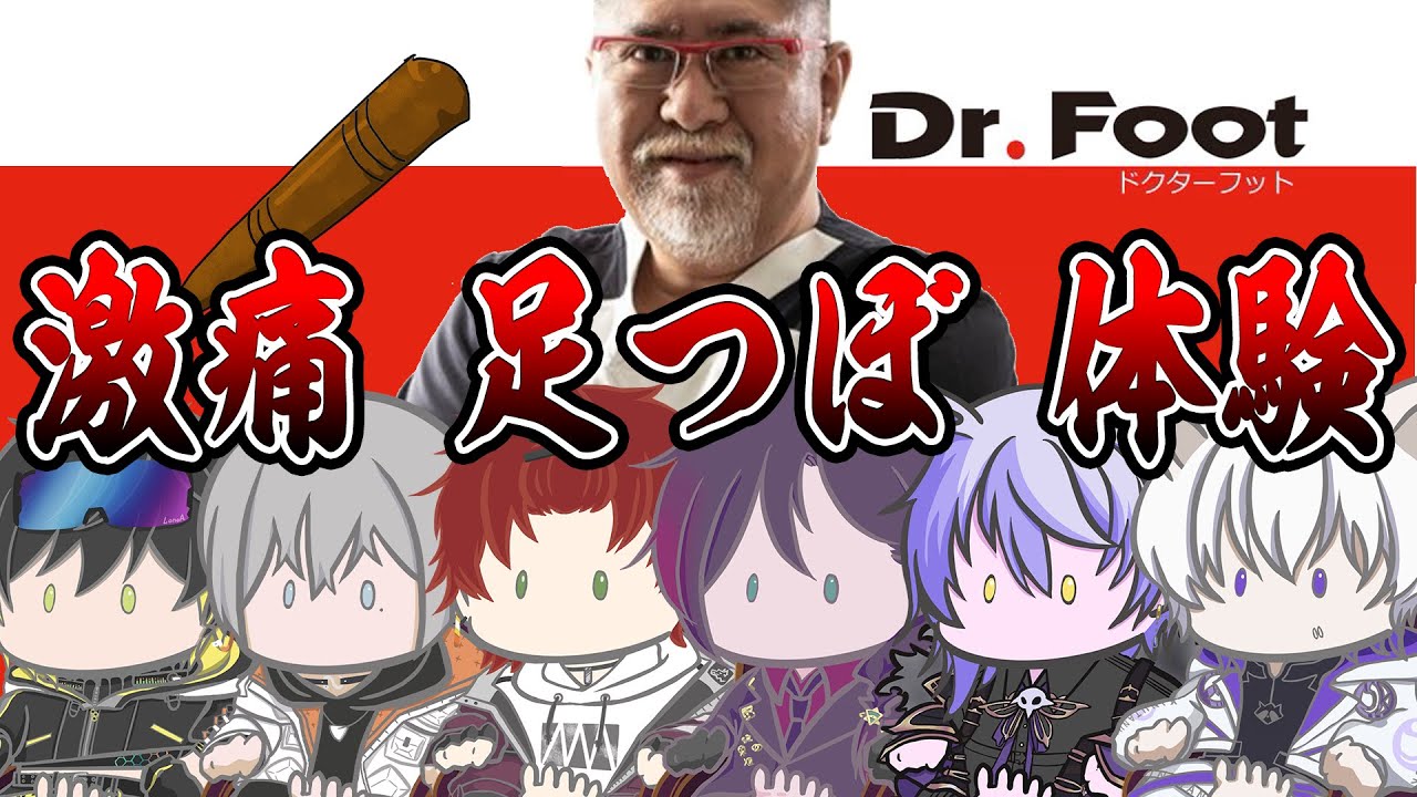 Vtuber6人で激痛足つぼマッサージ受けてみた