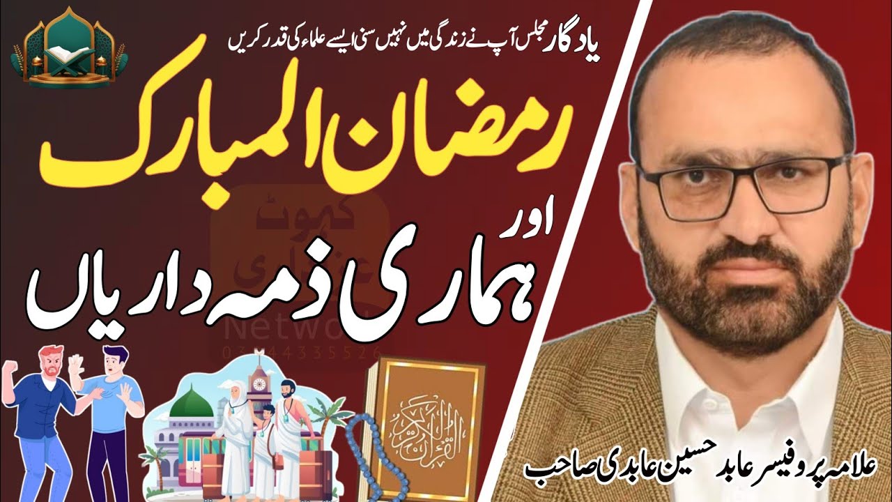 Ramadan Majlis | Allama Professor Abidi Hussain Abidi | Majlis 2025 | Our Responsibility 