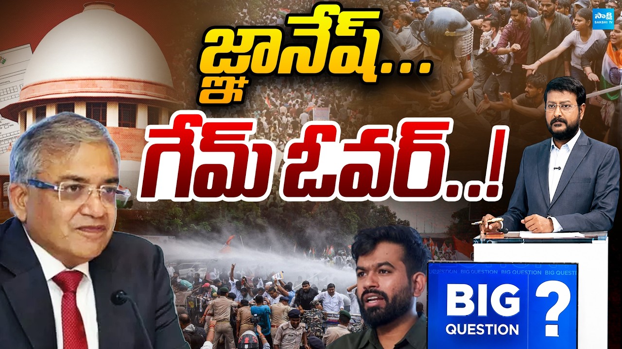 జ్ఞానేష్  గేమ్ ఓవర్ | Anchor Eshwar About CEC Gyanesh Kumar Resignation | Big Question Full | Sakshi