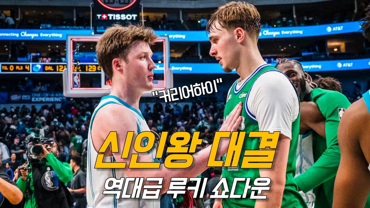 “49점 대폭발!” 쿠퍼 플래그의 반전 커리어하이 | 댈러스 vs 샬럿 | NBA 경기 리뷰