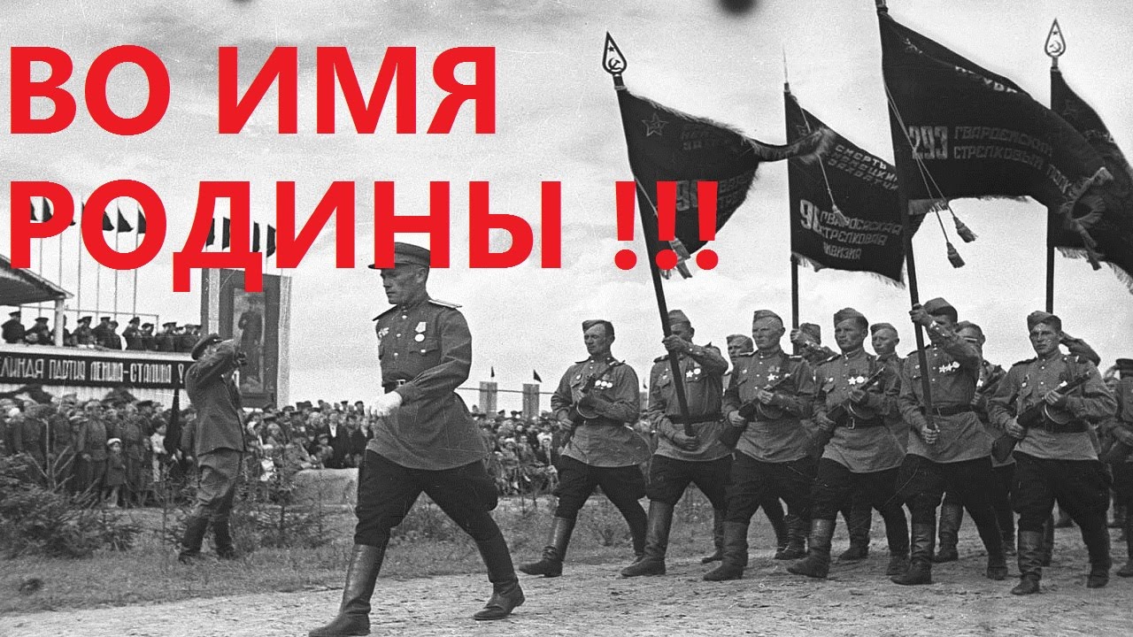 Во имя Родины 1943 (Фильм во имя родины смотреть онлайн)