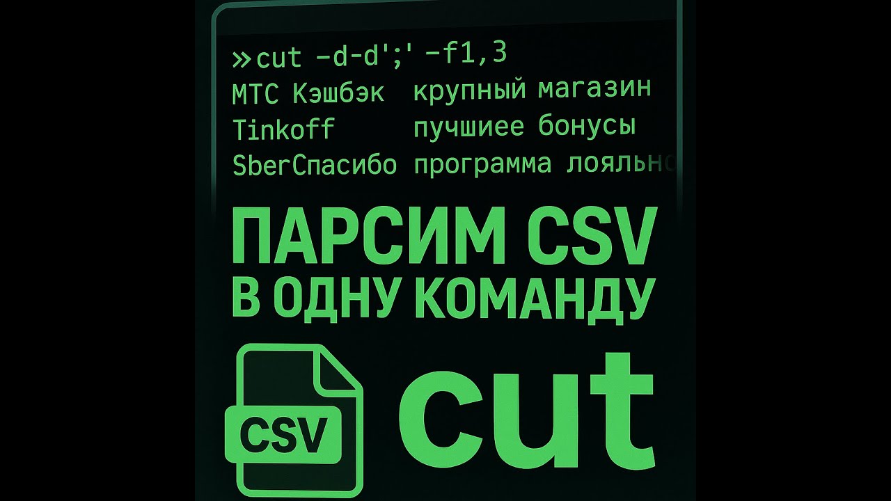 🔧 Изучаем команду cut в Bash и сравниваем её с awk