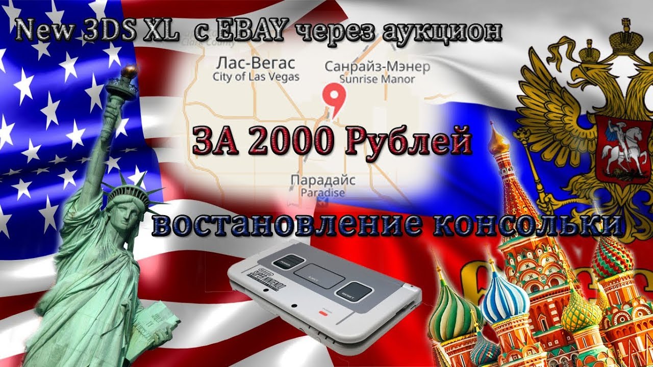 Покупка на аукционе New Nintendo 3ds XL за 2000 и ее востановление.
