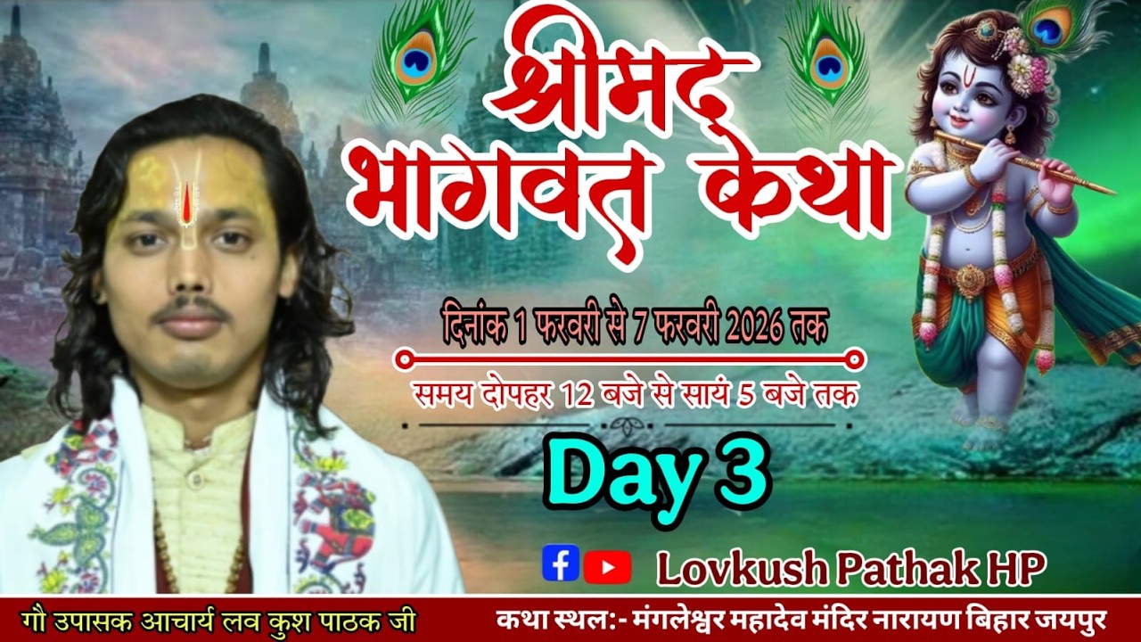 LIVE 🔴 day 02..  श्रीमद् भागवत कथा|| आचार्य लव कुश पाठक जी