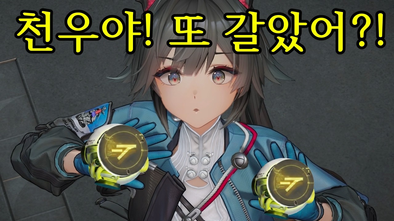 무기 기질, 영상 하나로 천우도 이해하기!【엔드필드】