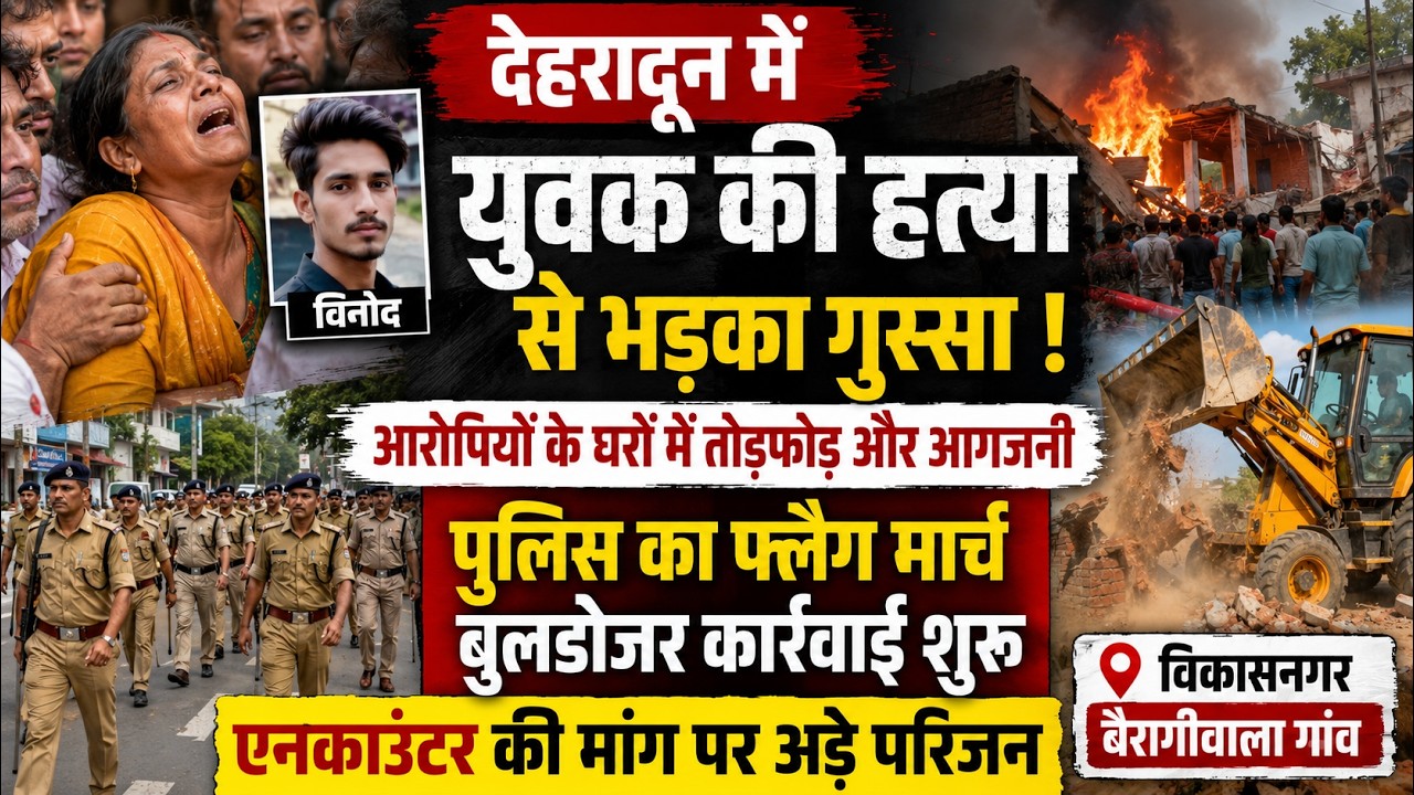 Dehradun Murder Sparks Tension | Bulldozer Action After Youth Killed in Water Dispute