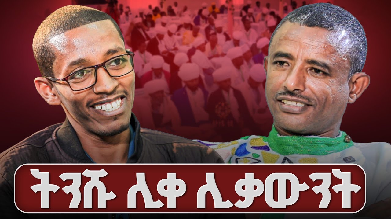 ♦️ትንሹ ሊቀ ሊቃውንት❗️ ናትናኤል ባዬ