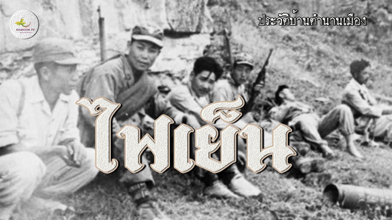 ไฟเย็น