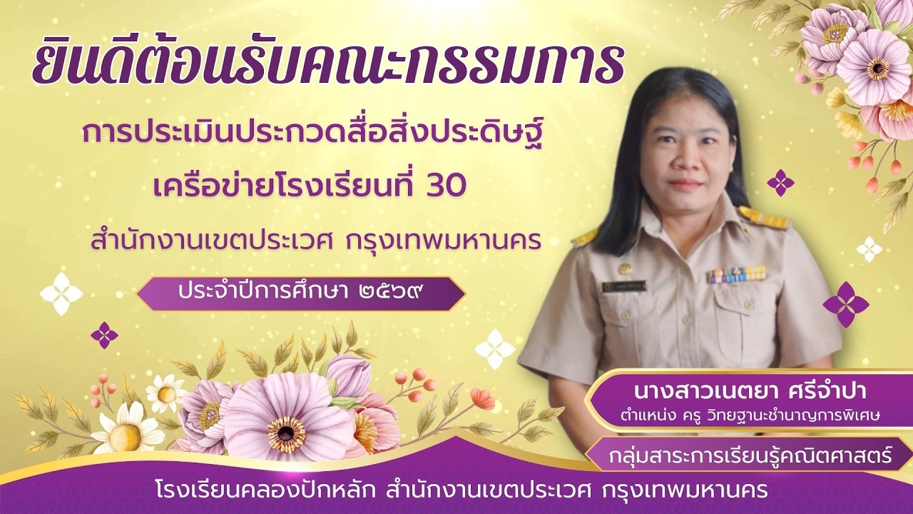 สื่อการสอน ครูเนตยา ศรีจำปา