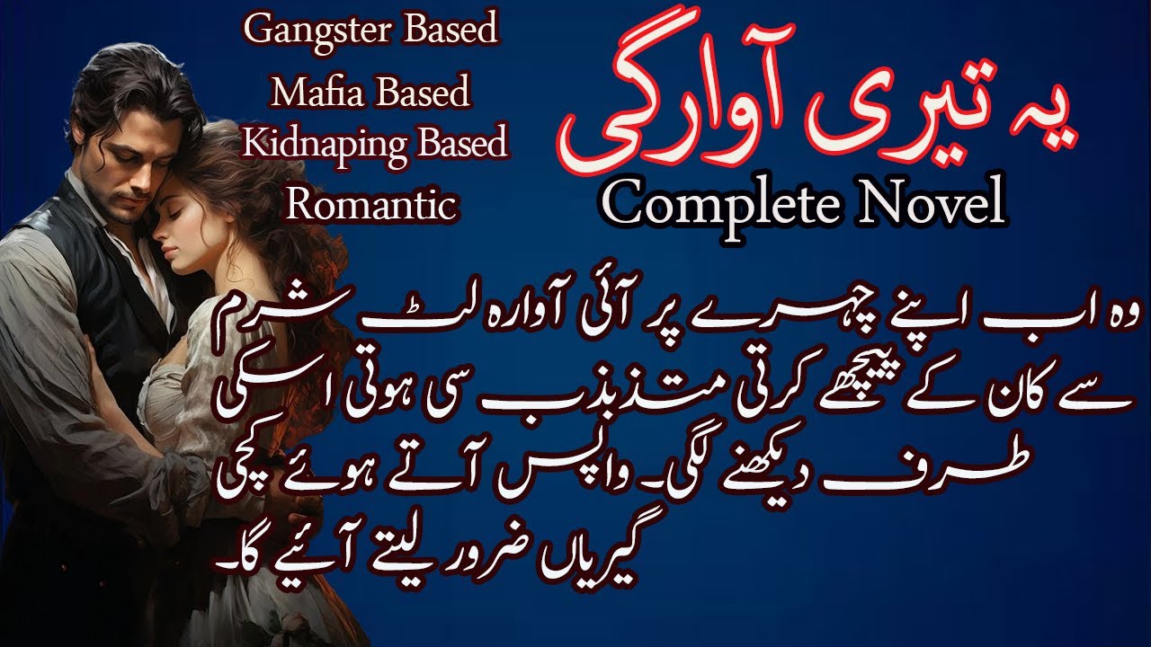 Gangster Based | Mafia Based | Romantic | YE TERI AWARGI | Complete Urdu Audio Novel