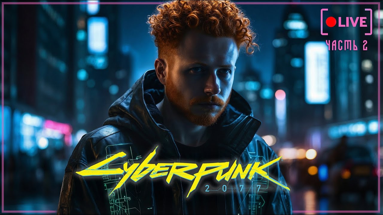 Киберусики заходят в Найт-Сити 😎 | Cyberpunk 2077 | Часть 2