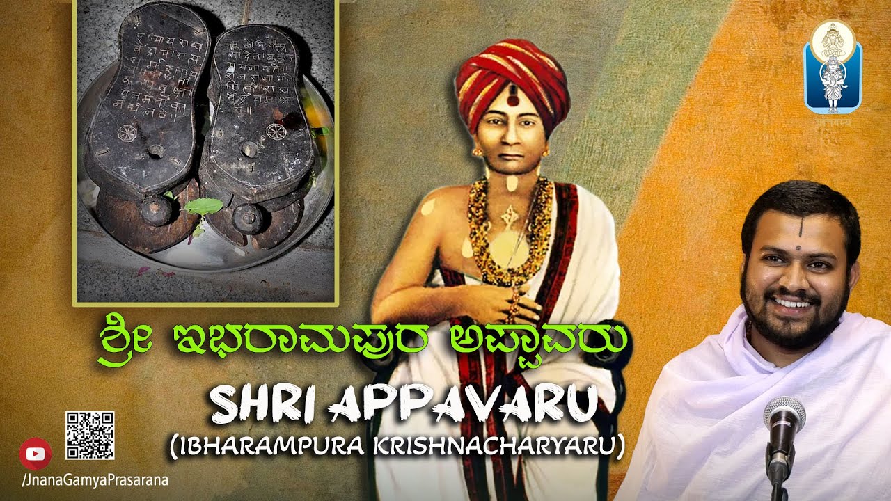 Shri Ibharampura Appavaru | ಶ್ರೀ ಇಭರಾಮಪುರ ಅಪ್ಪಾವರು | Vid BhimasenaDesai Acharya Manvi |JnanaGamya