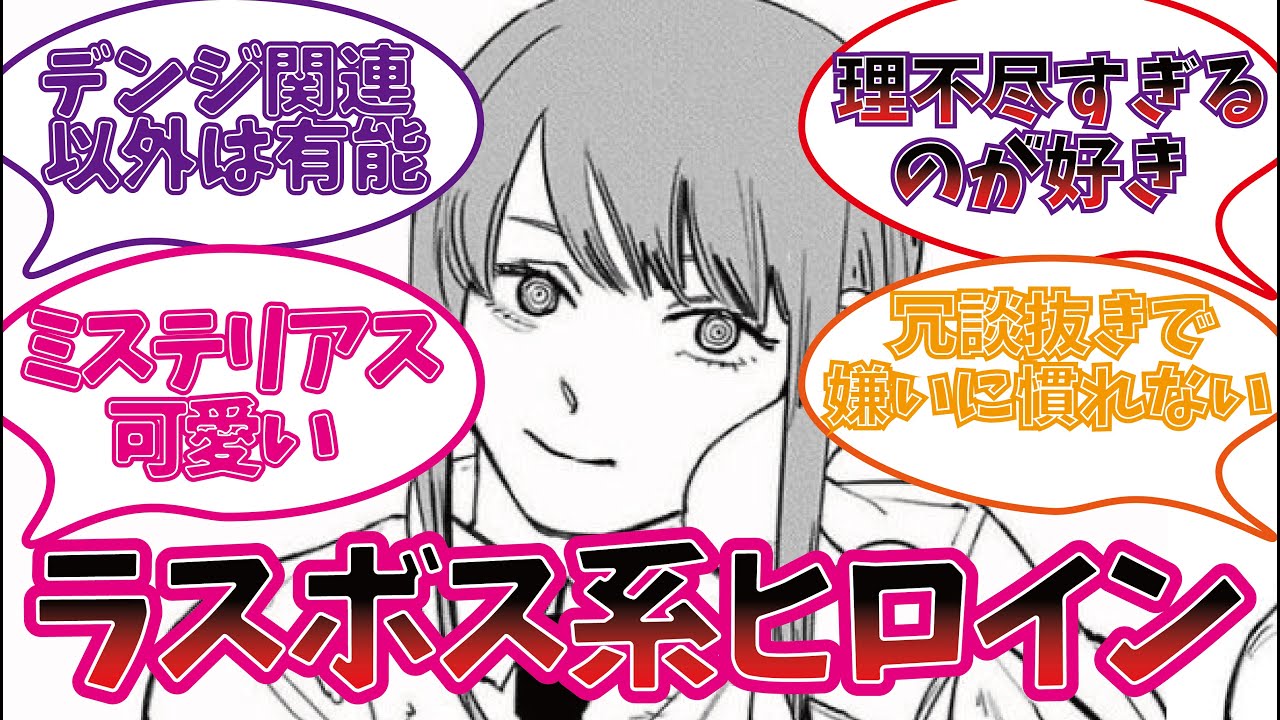 マキマさんを楽しむ視聴者の反応集【チェーンソーマン】