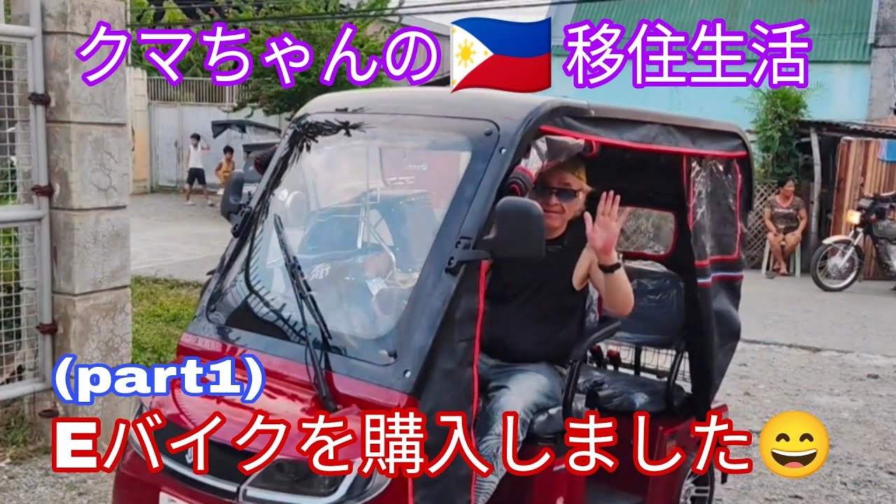お試し移住でも、足が要る！😄