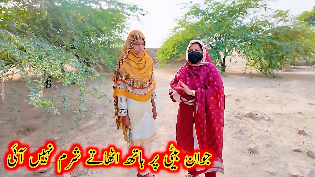 Jawan betee par hath othatay  sharam nhi ati | 14-Mar-2026 | Aao Madad karen 